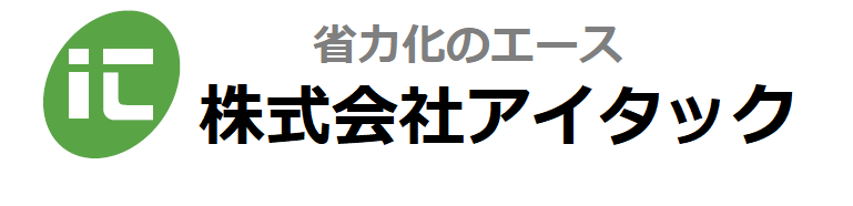 株式会社アイタック